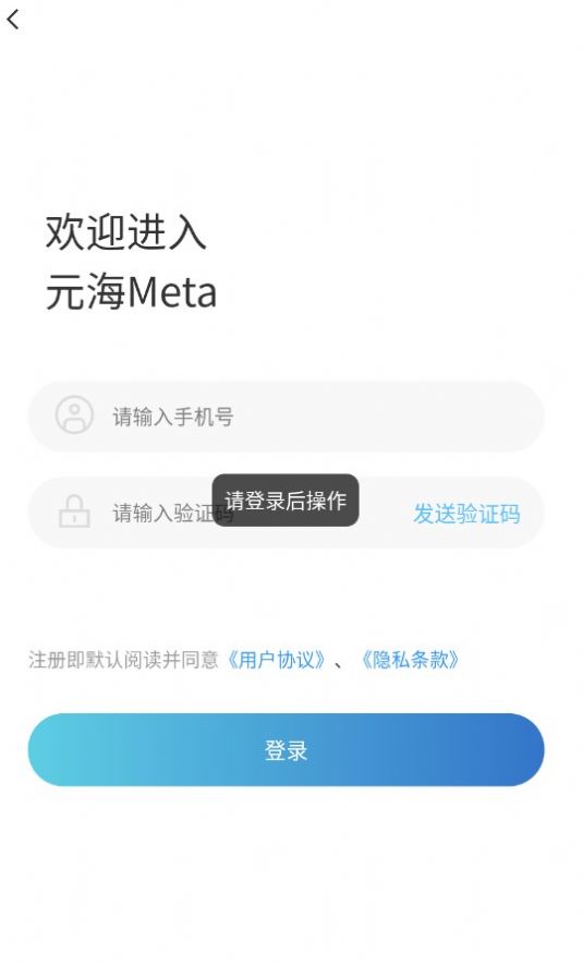 元海Meta数字藏品官方app下载图片1