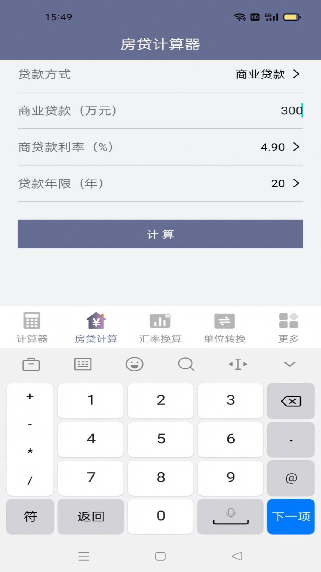 速霸计算器app图1