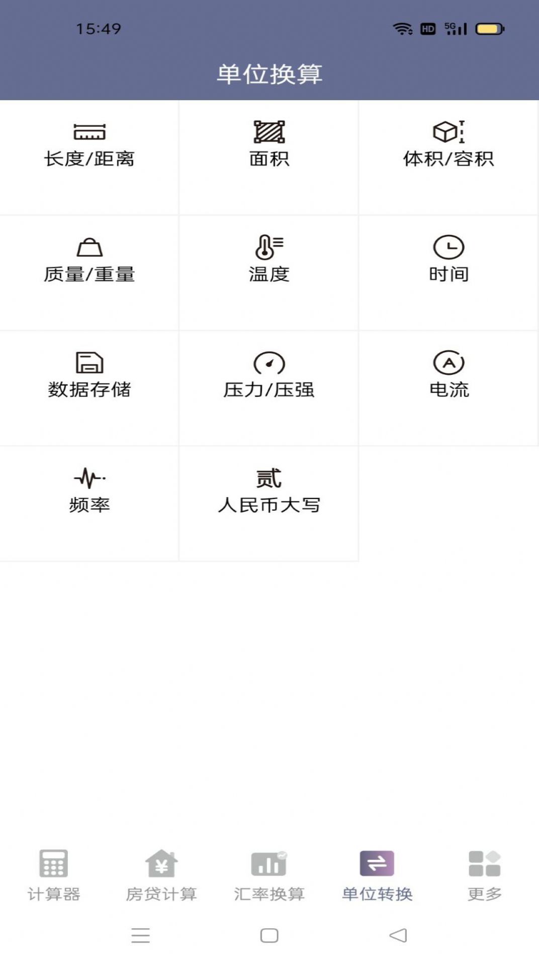 速霸计算器app图2