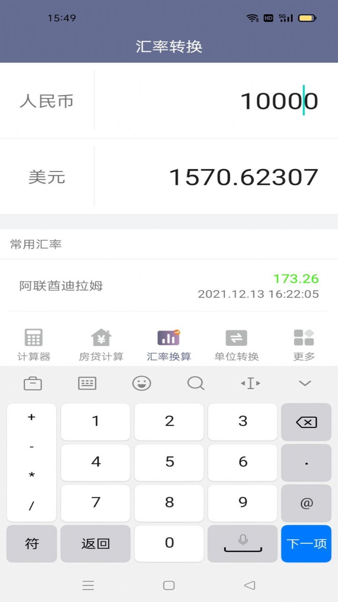 速霸计算器app图3