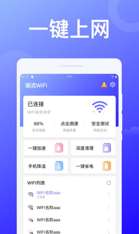 赤兔WiFi app最新版图片1