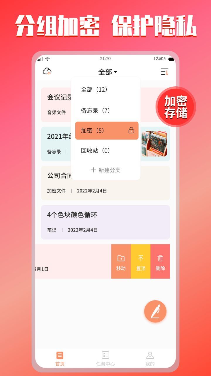 云记事本app图3