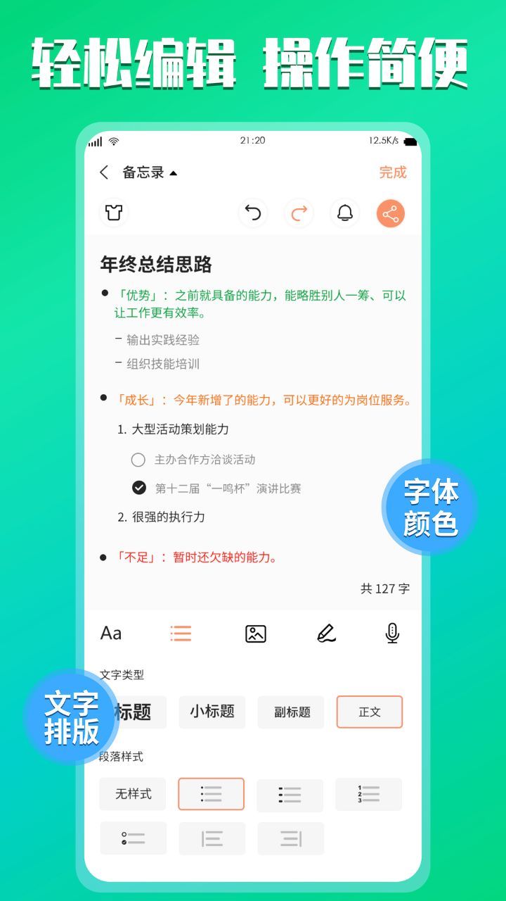 云记事本app图1