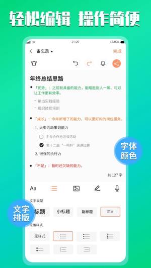 云记事本app图1