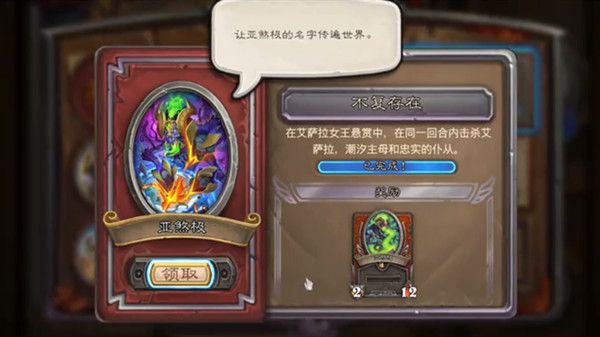 炉石传说不复存在任务怎么做  不复存在任务完成攻略图片1