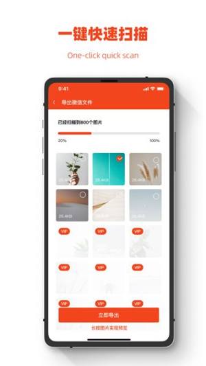 聊天记录恢复助手大师微版软件app下载图片1