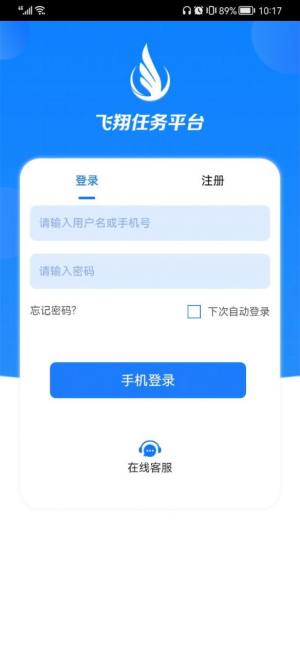飞翔任务平台app手机版图片1
