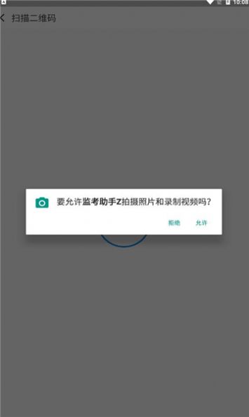 监考助手Z安卓图3