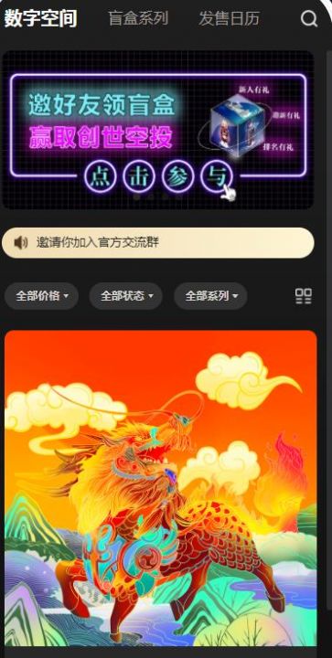 元希空间数字藏品app官方下载图片1