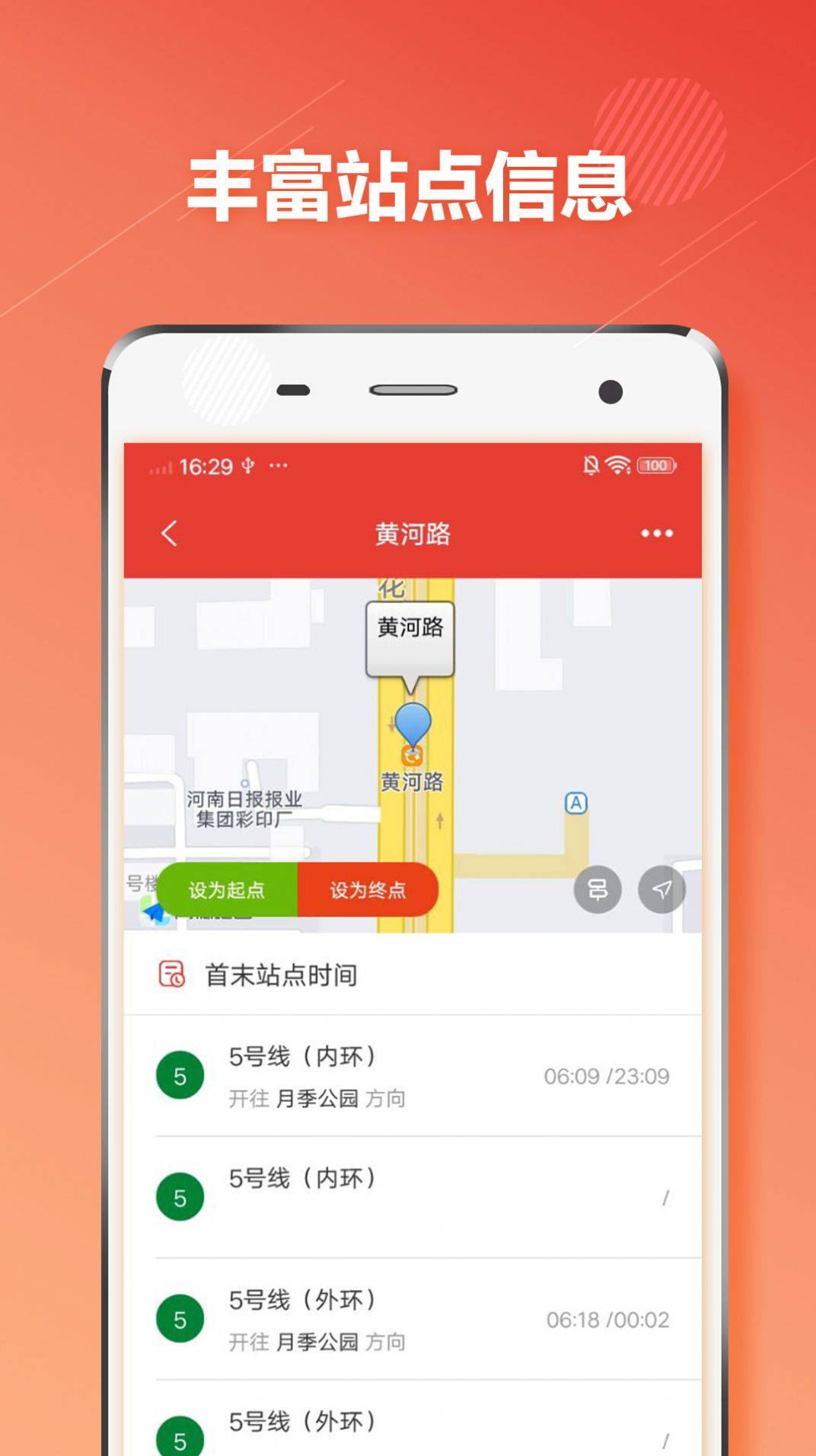 郑州地铁通app图1