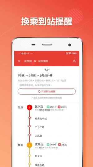 郑州地铁通app图3