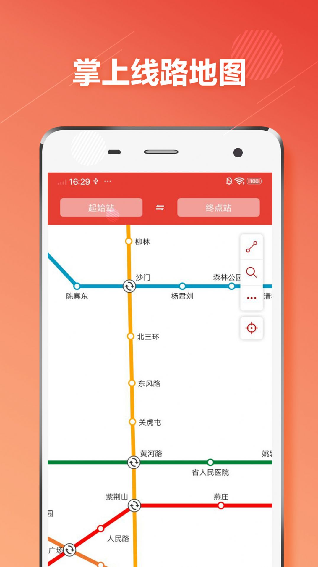郑州地铁通app安卓版下载最新图片1