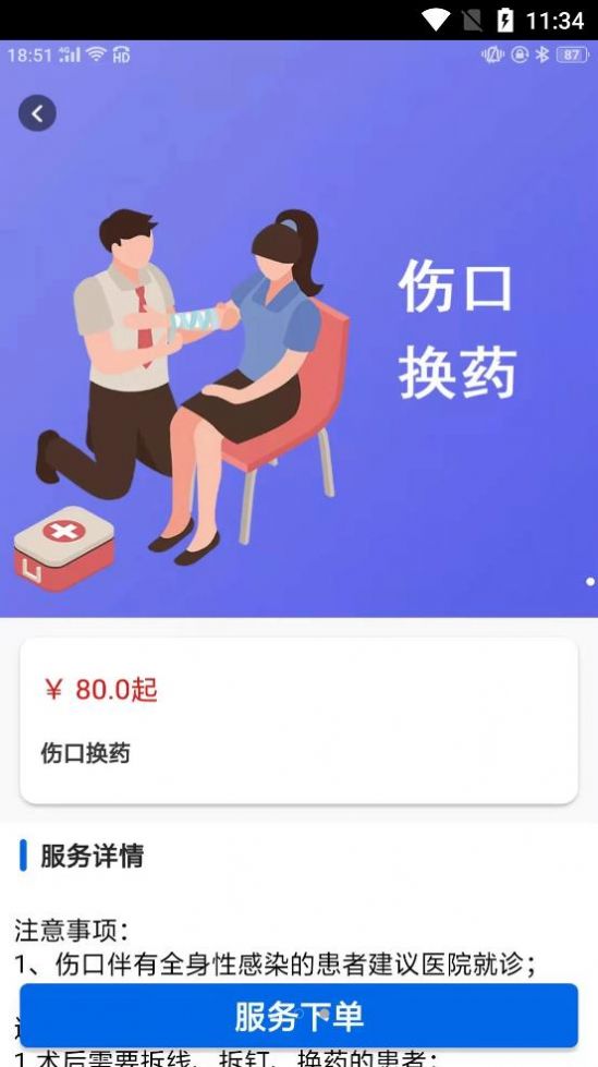 福华医护app图1