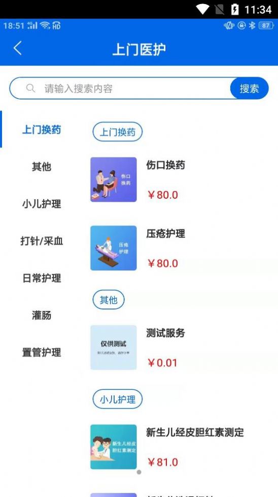 福华医护app图2