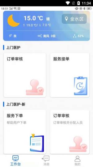 福华医护app软件下载图片1