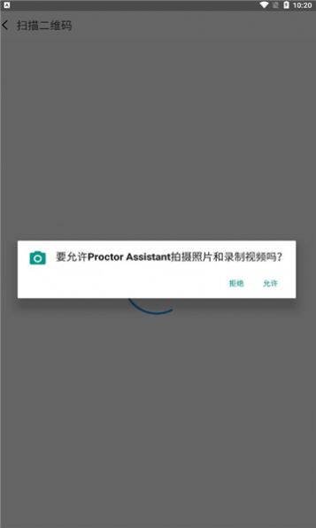 proctor assistant app图2
