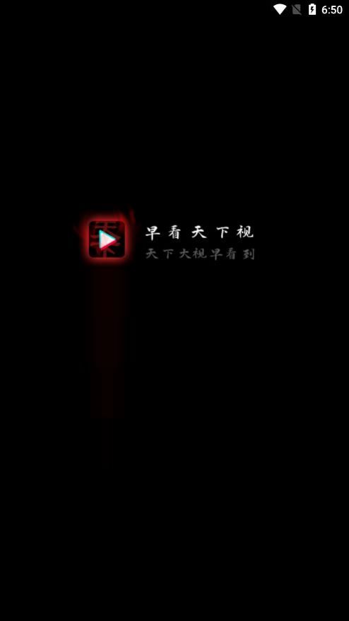 早看天下视app图3