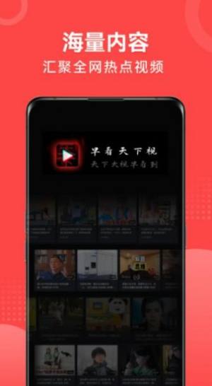 早看天下视app官方下载图片1