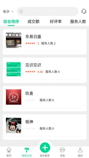 装好付装修app软件下载图片1