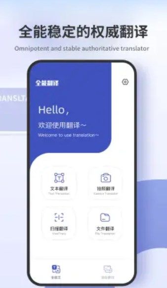 翻译拍照翻译app图1