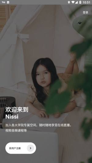 NissiSpace学习空间安卓版app下载图片1