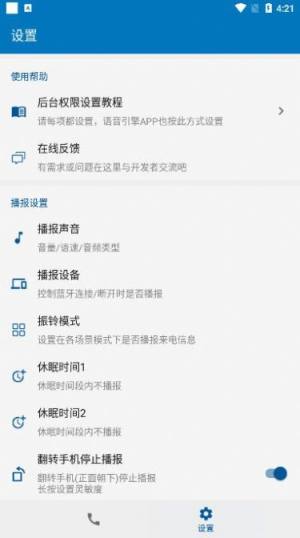 JY来电语音报号app图1