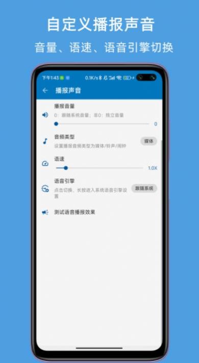 JY来电语音报号app图3