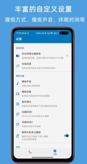 JY来电语音报号app手机版图片1