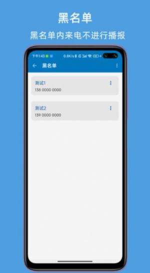 JY来电语音报号app手机版图片2