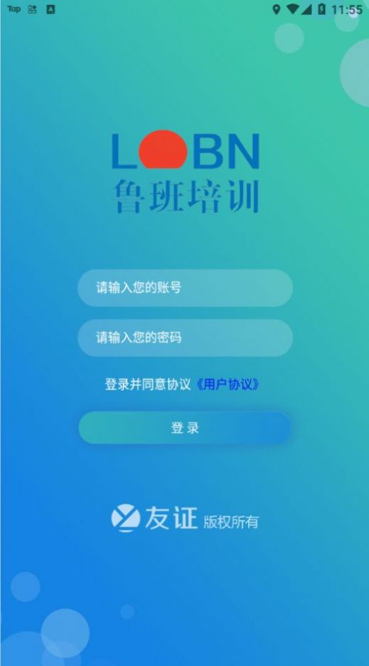 友证鲁班app图1
