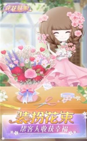 花花姑娘游戏领红包福利版图片1