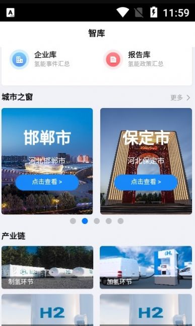 氢界app图1