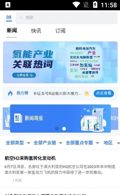 氢界app图3