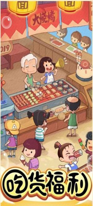 鸿福小吃街领红包福利版图片1