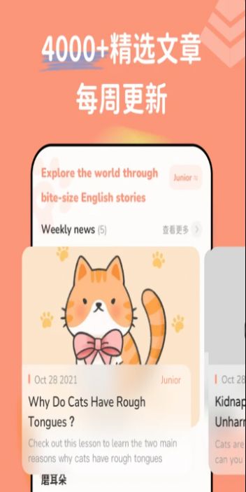 English Stories app图3