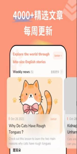 English Stories app图3