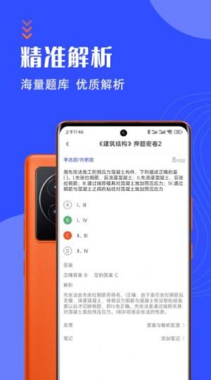 一级注册建筑师智题库app图1