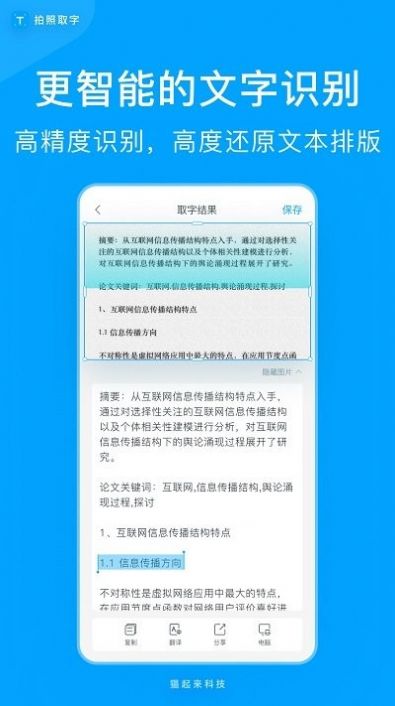 文件拍照取字app图1