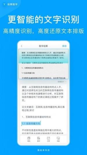 文件拍照取字app图1