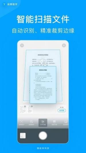 文件拍照取字app官方版图片1