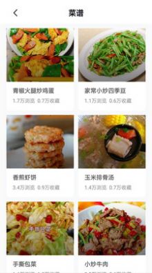 美食健康菜谱app图2