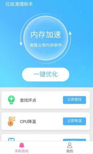 帕拉丁垃圾清理助手app图1