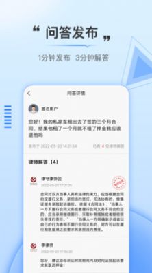 法触咨询app图2