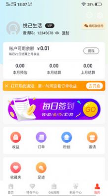 悦己生活app手机版图片2