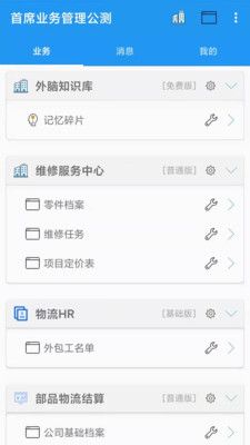 首席业务管理app图2