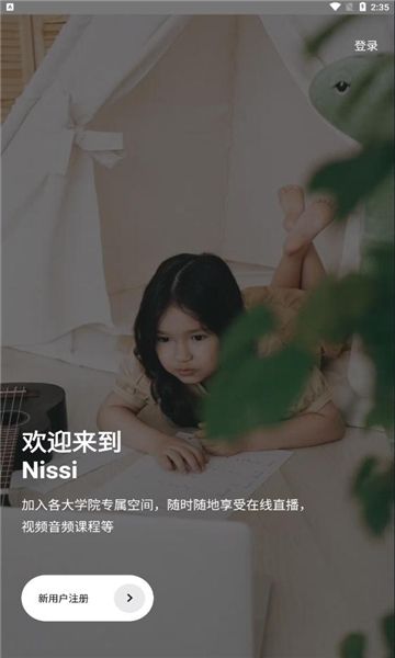 Nissi空间app安卓版图3