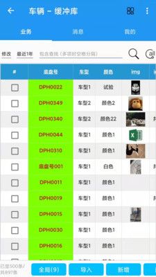 首席业务管理app官方下载图片1