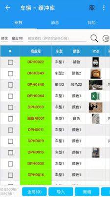 首席业务管理app官方下载图片1