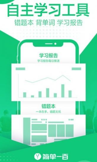 简单一百软件图2