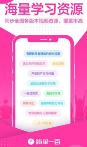 简单一百软件app下载图片1